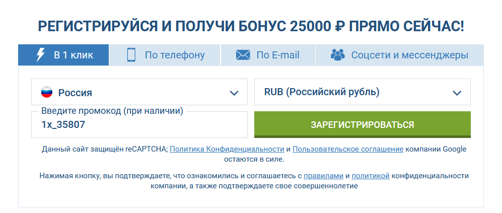 Регистрация 1xbet-1x_35807
