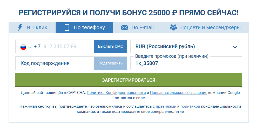 Регистрация 1xbet по телефону 1x_35807