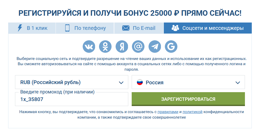 Регистрация через мессенджеры и социальные сети
