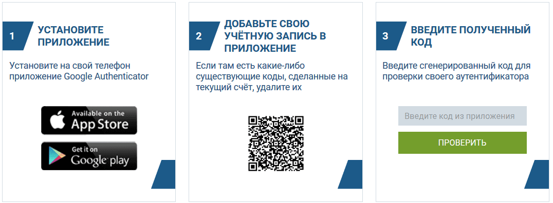 Настройка двухфакторной аутентификации 1xbet