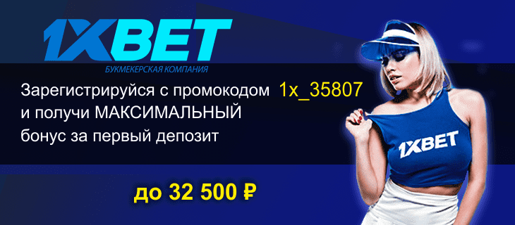 Бонус 1хбет