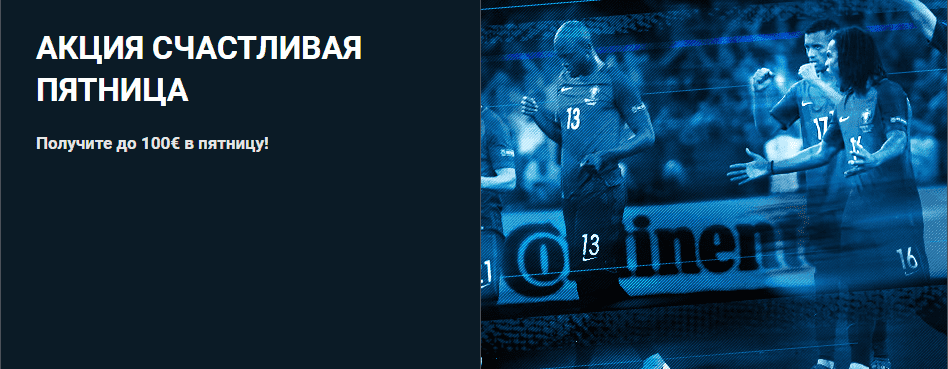 Акция от 1xbet