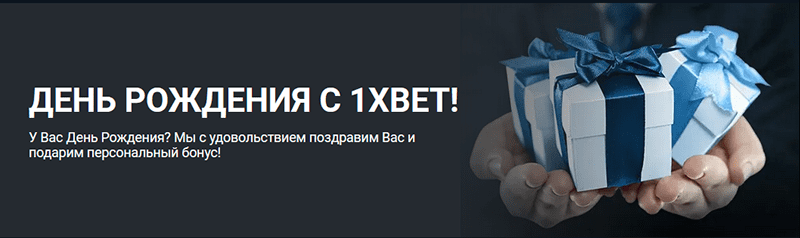 Промокод в День рождения